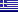 Ελληνικά